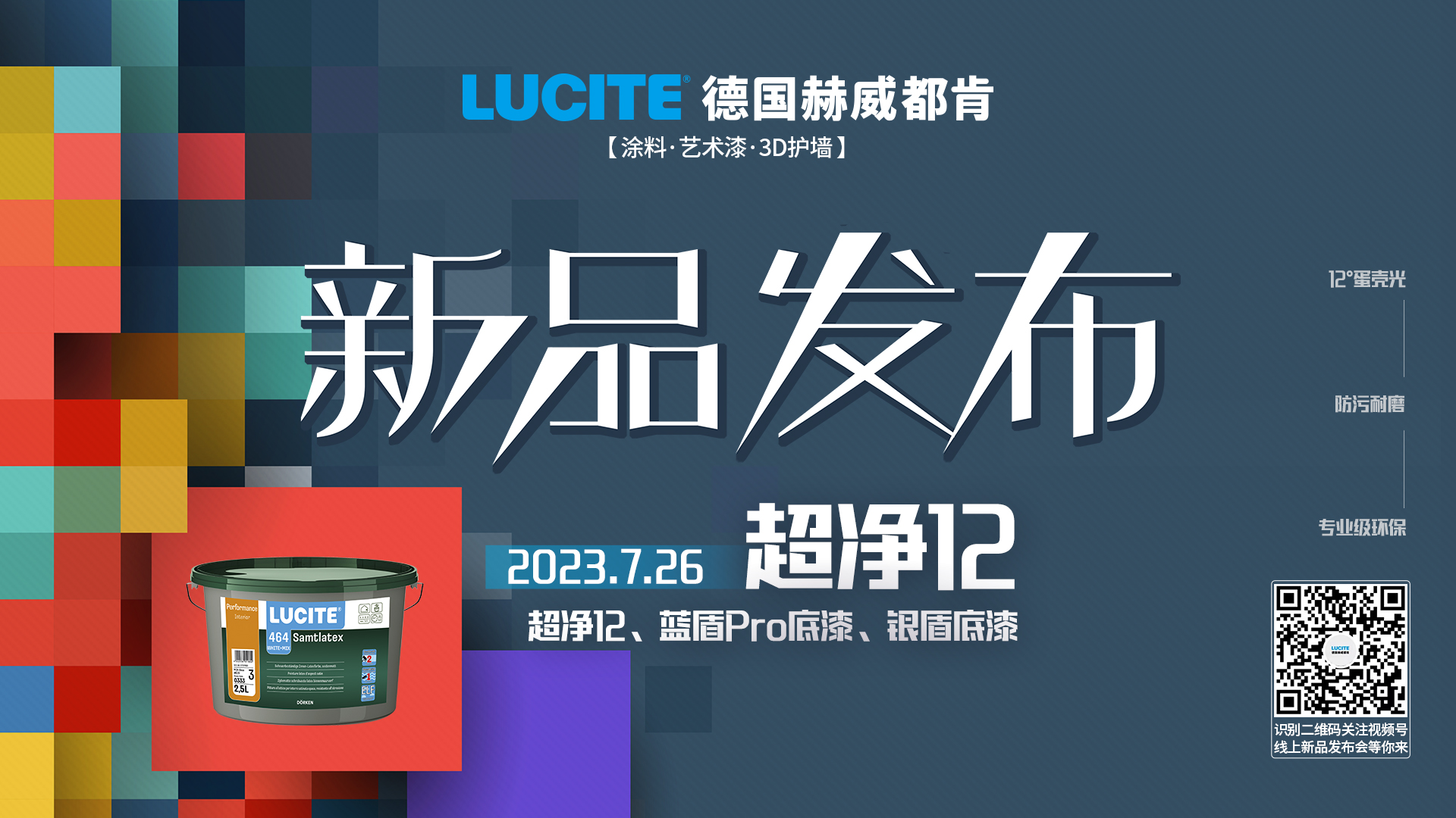 《超净12》环保涂料，独特蛋壳光引领家装行业新潮流！